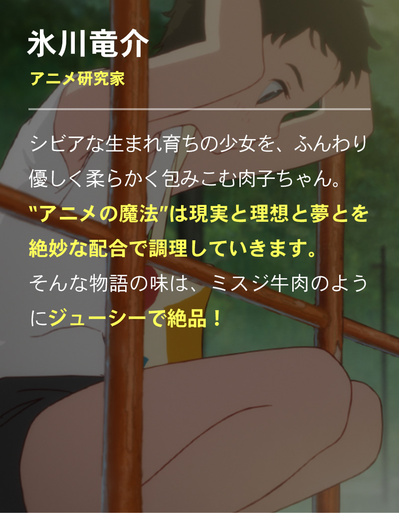 劇場アニメ映画『漁港の肉子ちゃん』コメントシェア＆感想投稿キャンペーン